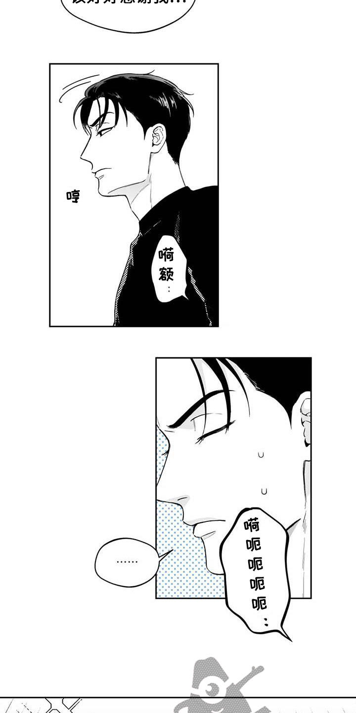 《遗失的戒指》第68章【第二季】摸头杀 第7页