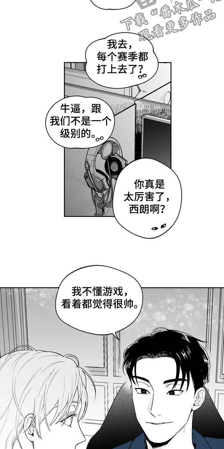 《遗失的戒指》第69章【第二季】高手 第16页