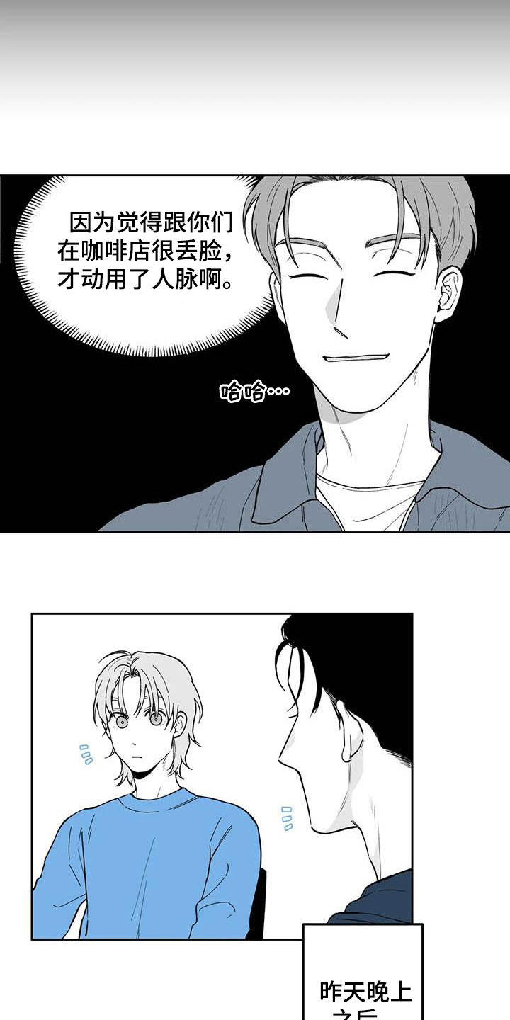《遗失的戒指》第69章【第二季】高手 第3页