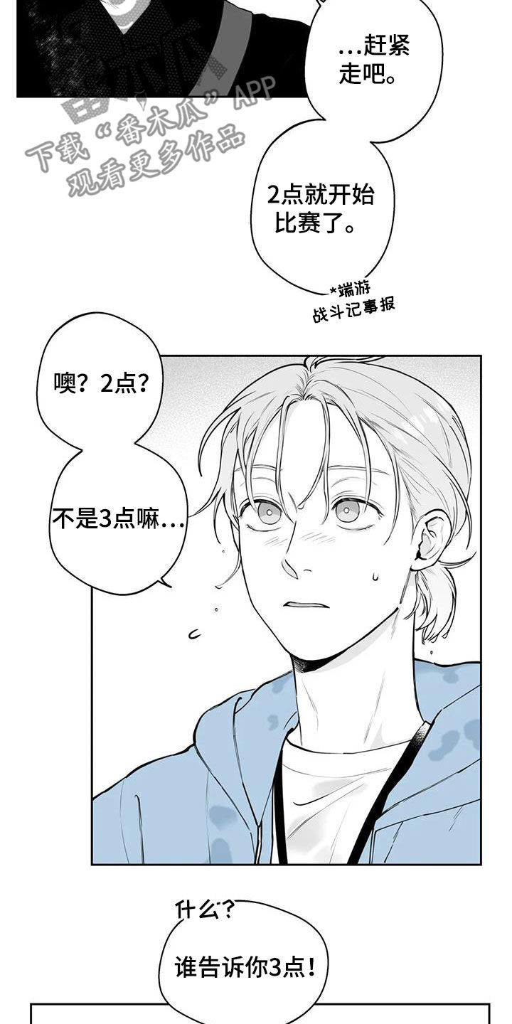 《遗失的戒指》第72章【第二季】不安 第11页