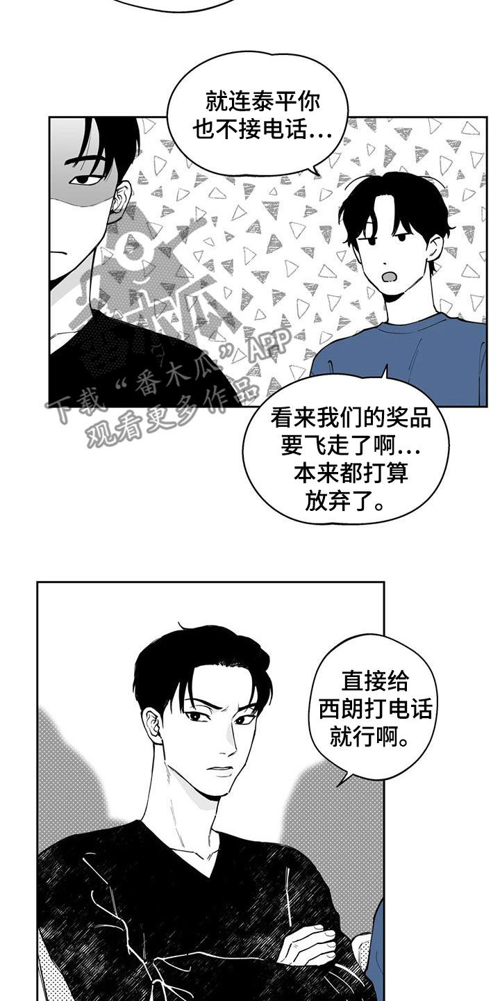 《遗失的戒指》第72章【第二季】不安 第16页