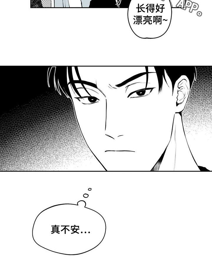 《遗失的戒指》第72章【第二季】不安 第19页