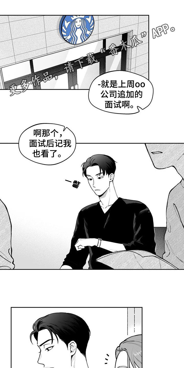 《遗失的戒指》第72章【第二季】不安 第1页