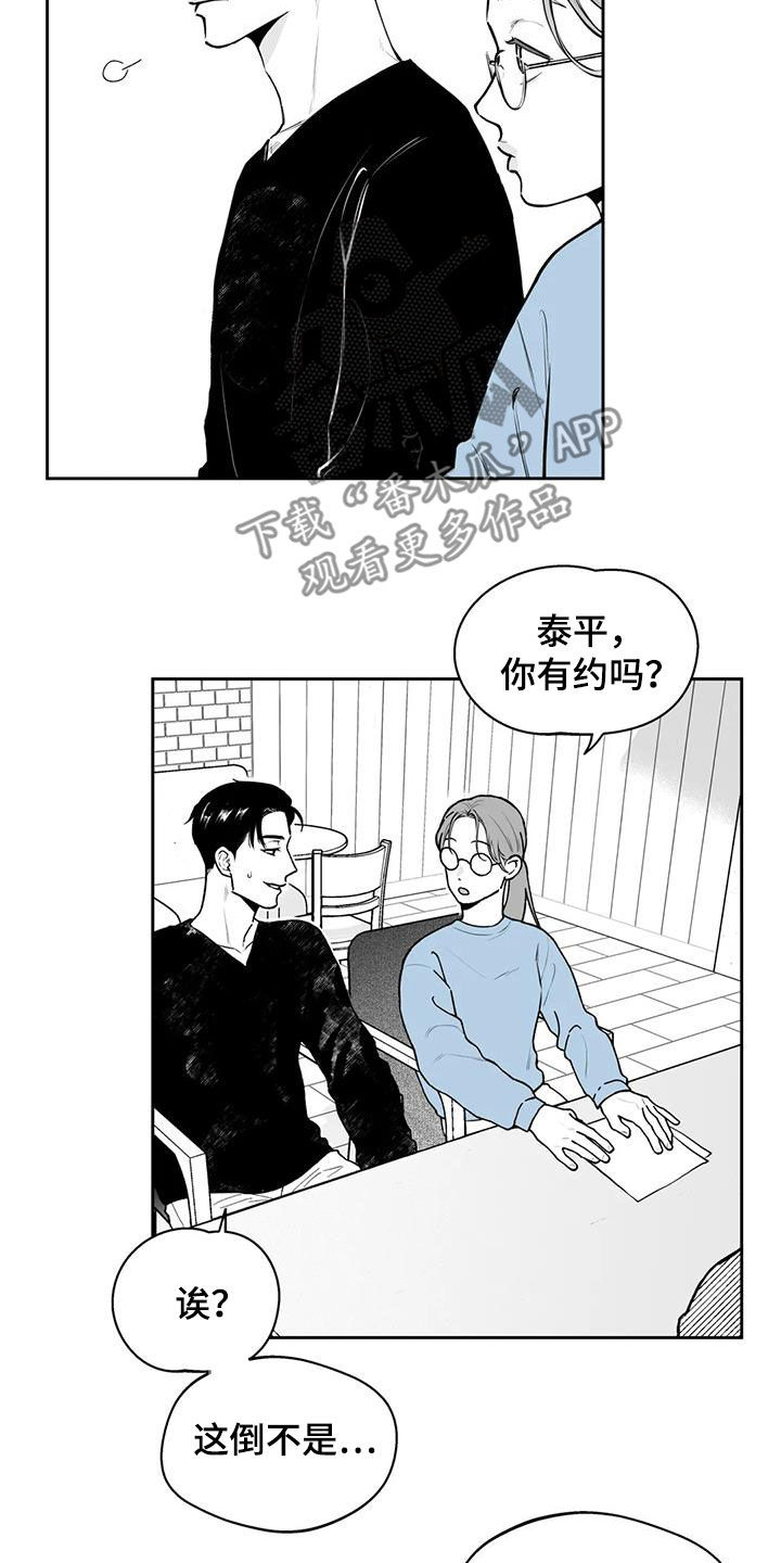 《遗失的戒指》第72章【第二季】不安 第2页