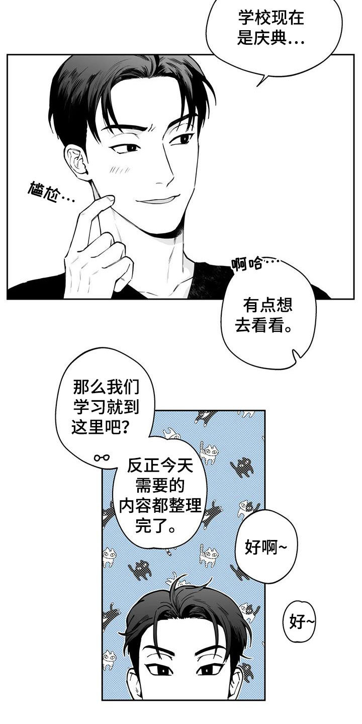 《遗失的戒指》第72章【第二季】不安 第3页