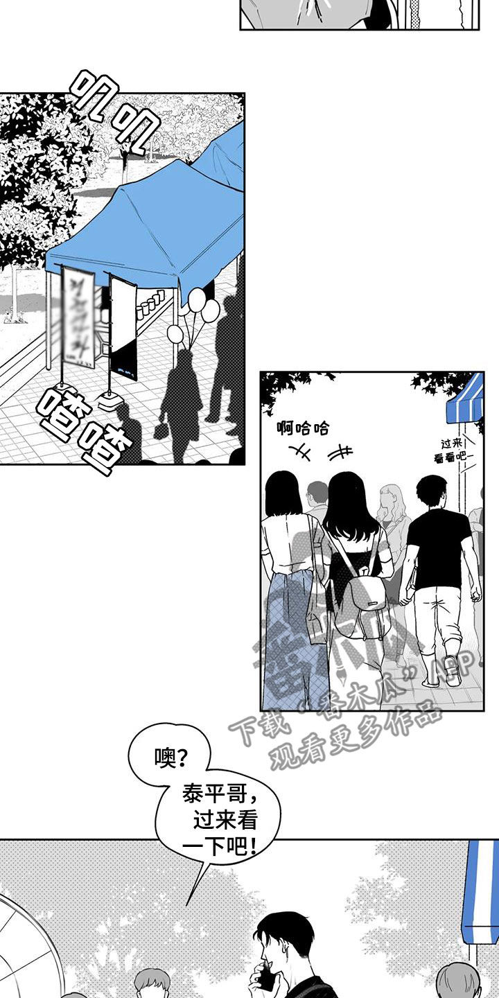 《遗失的戒指》第72章【第二季】不安 第5页
