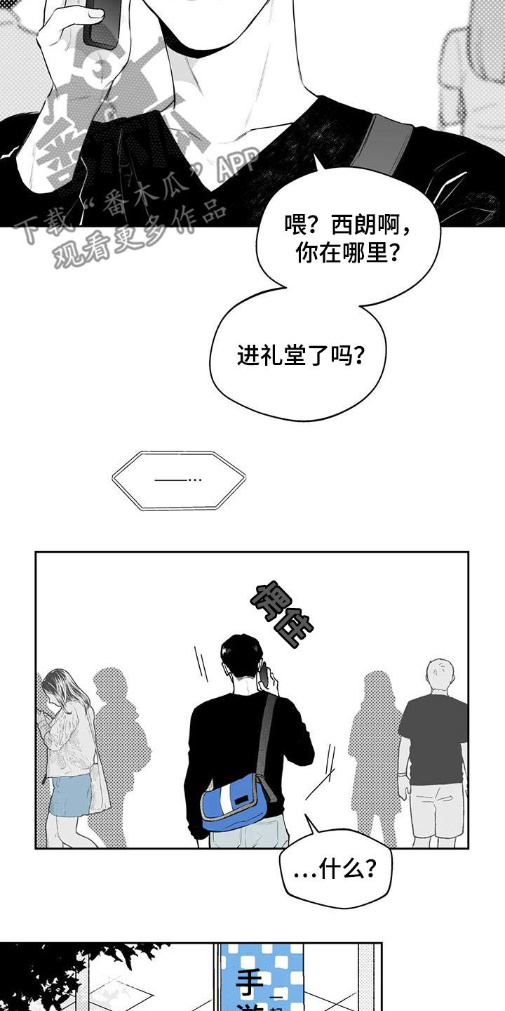 《遗失的戒指》第72章【第二季】不安 第7页