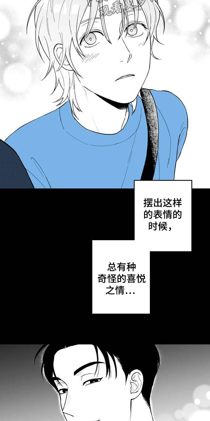 《遗失的戒指》第70章【第二季】他喜欢我 第10页