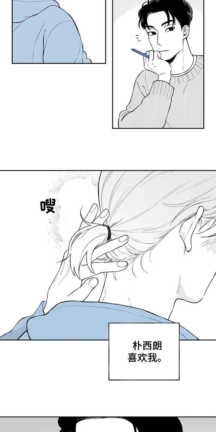 《遗失的戒指》第70章【第二季】他喜欢我 第3页