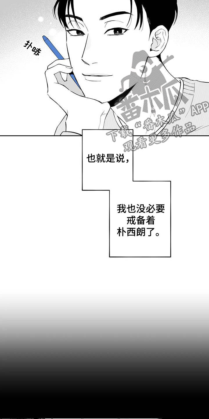 《遗失的戒指》第70章【第二季】他喜欢我 第4页