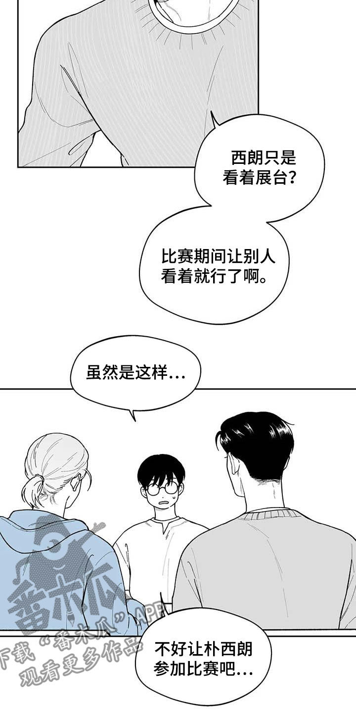 《遗失的戒指》第71章【第二季】听话 第13页