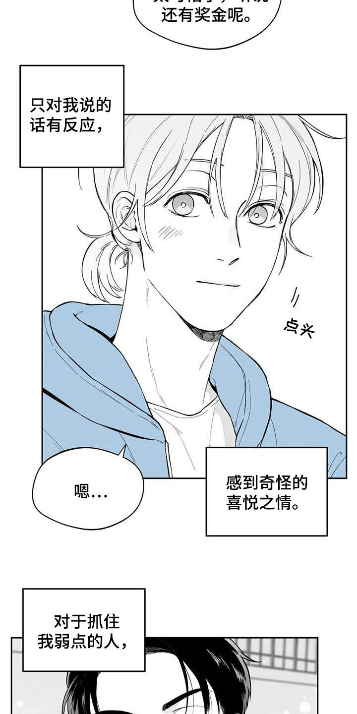 《遗失的戒指》第71章【第二季】听话 第16页
