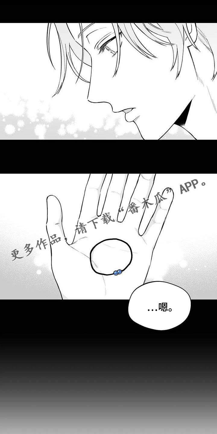 《遗失的戒指》第71章【第二季】听话 第1页
