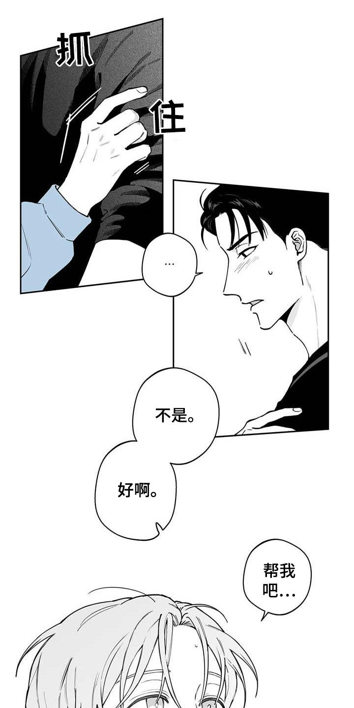 《遗失的戒指》第74章【第二季】我来帮你吧 第15页