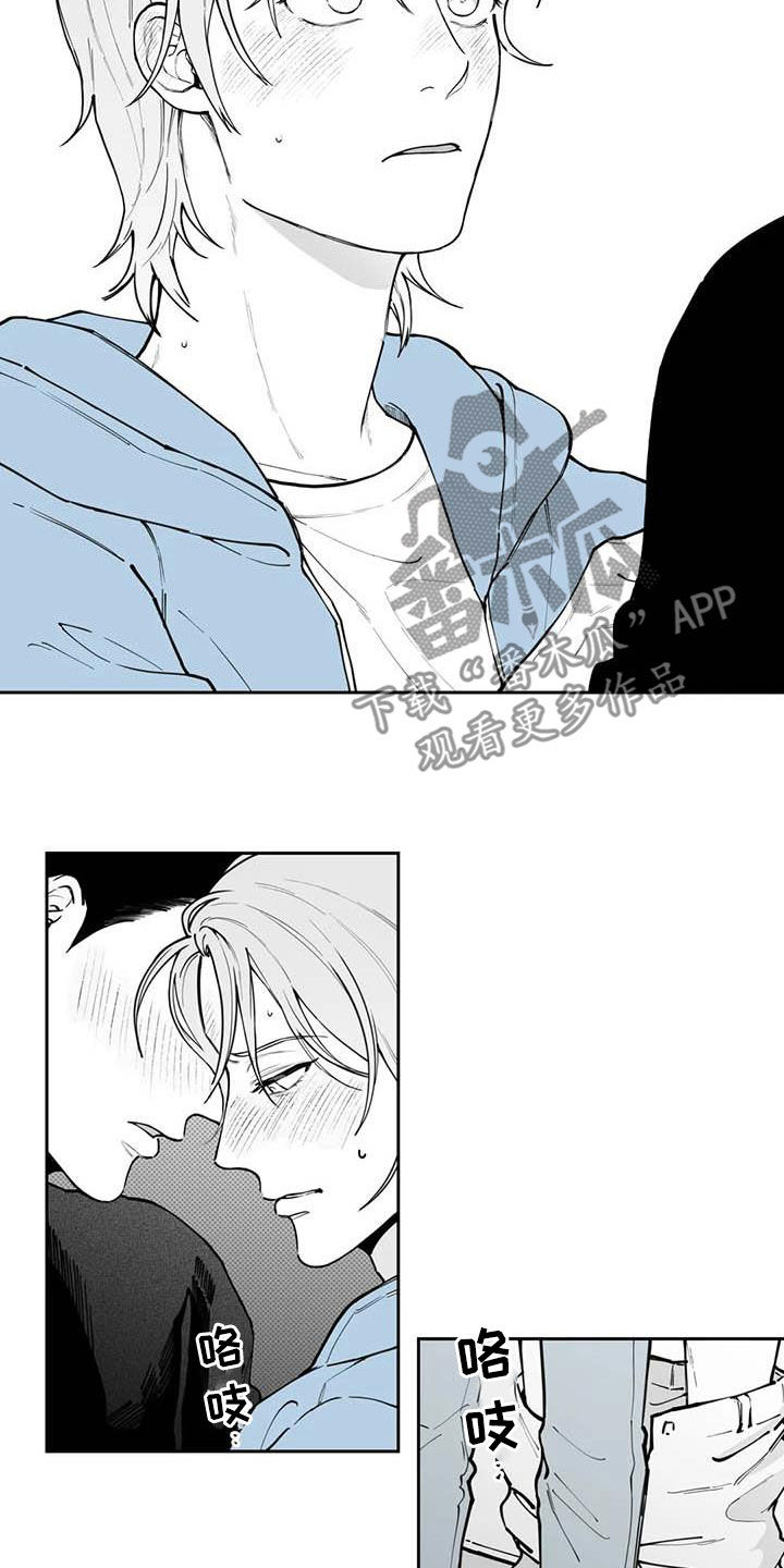 《遗失的戒指》第74章【第二季】我来帮你吧 第16页