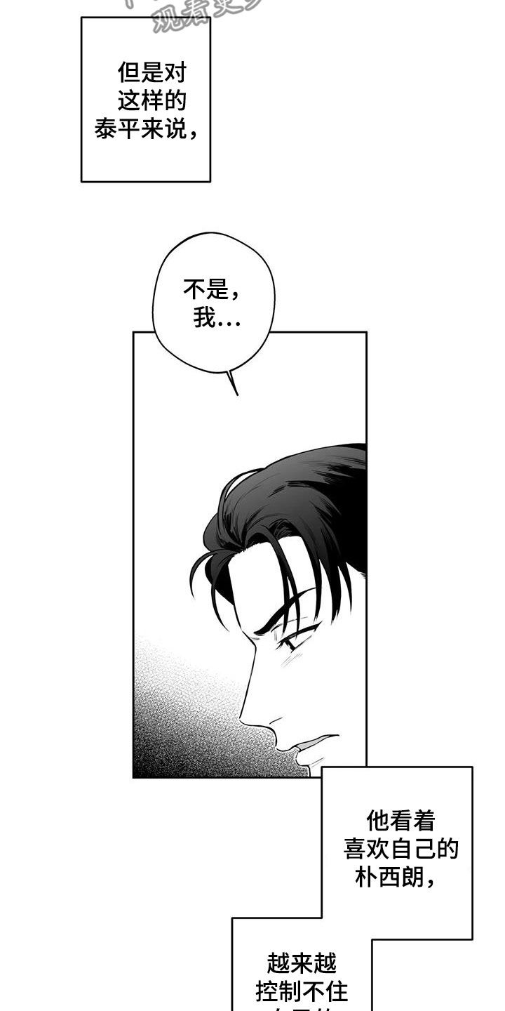《遗失的戒指》第73章【第二季】奇怪的举动 第12页