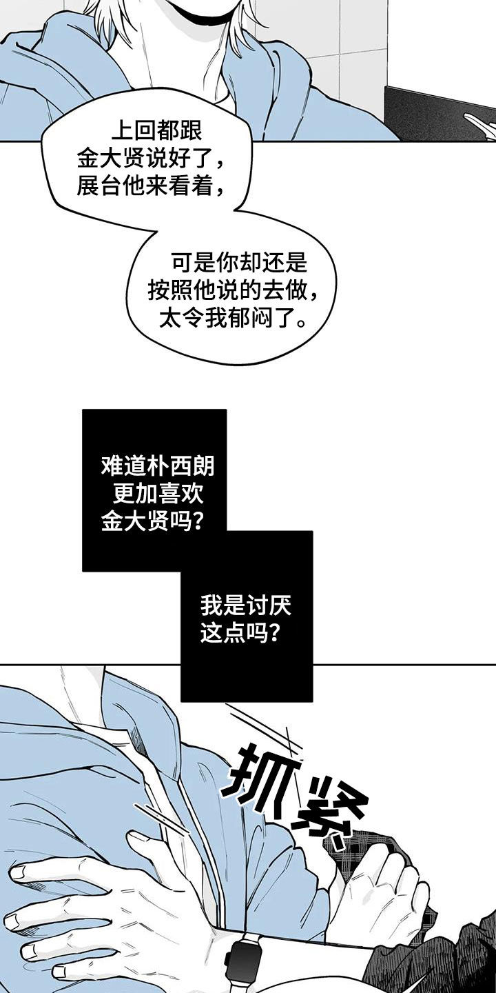 《遗失的戒指》第73章【第二季】奇怪的举动 第16页
