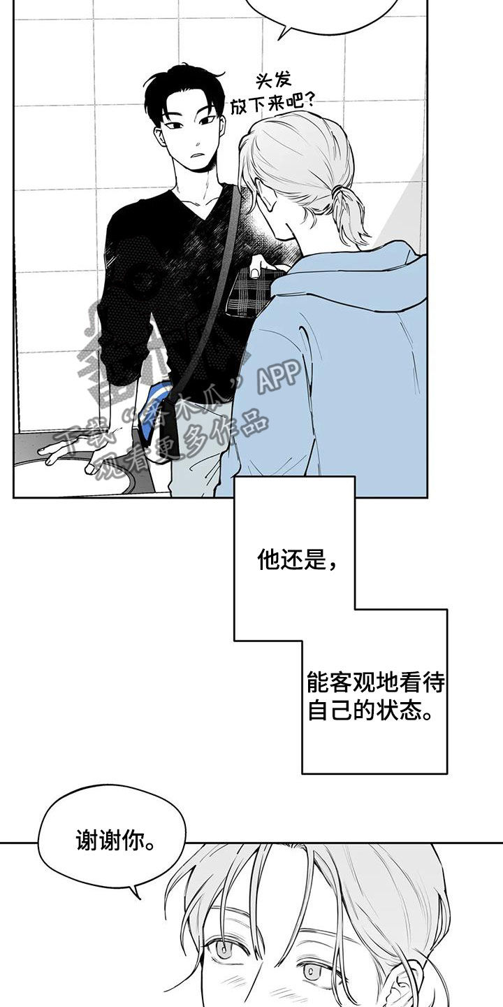 《遗失的戒指》第73章【第二季】奇怪的举动 第8页