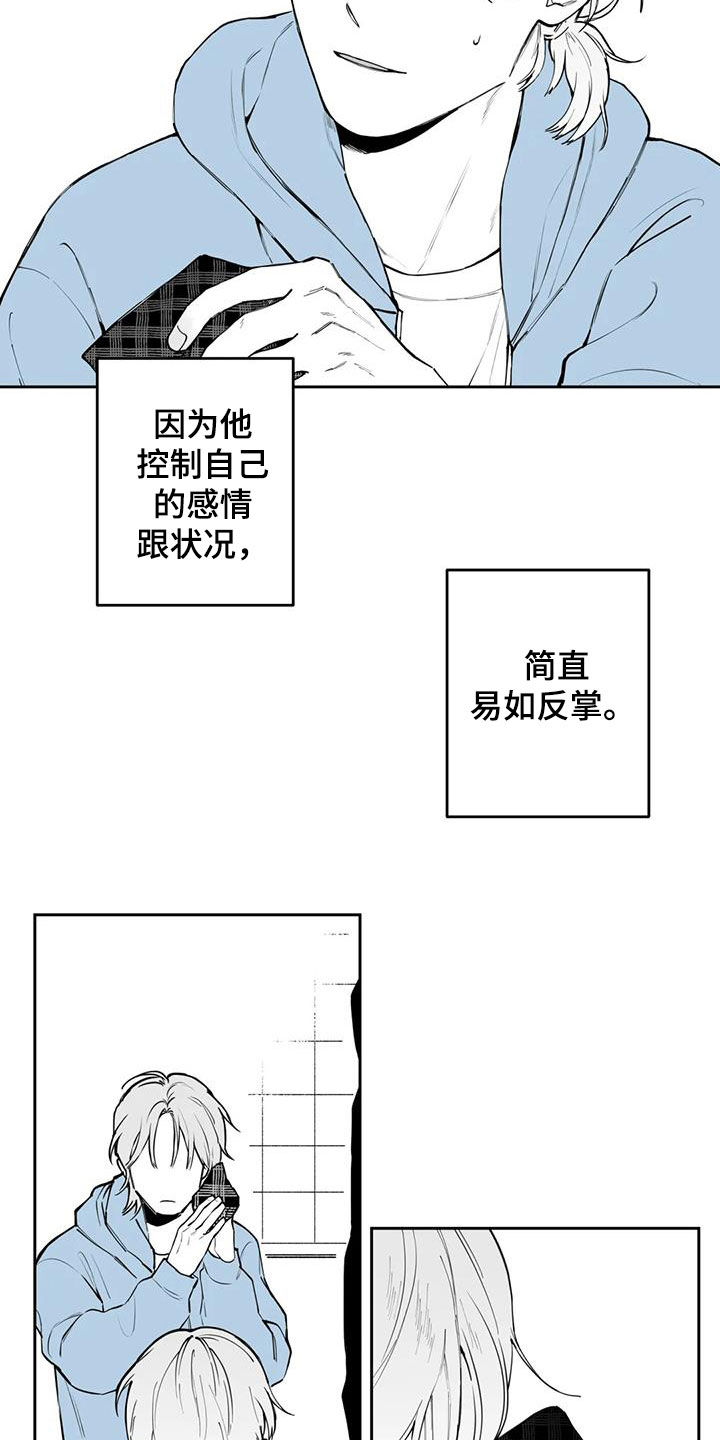 《遗失的戒指》第73章【第二季】奇怪的举动 第9页