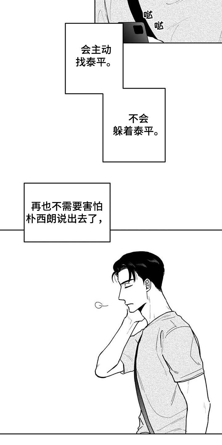 《遗失的戒指》第75章【第二季】暧昧不清 第12页