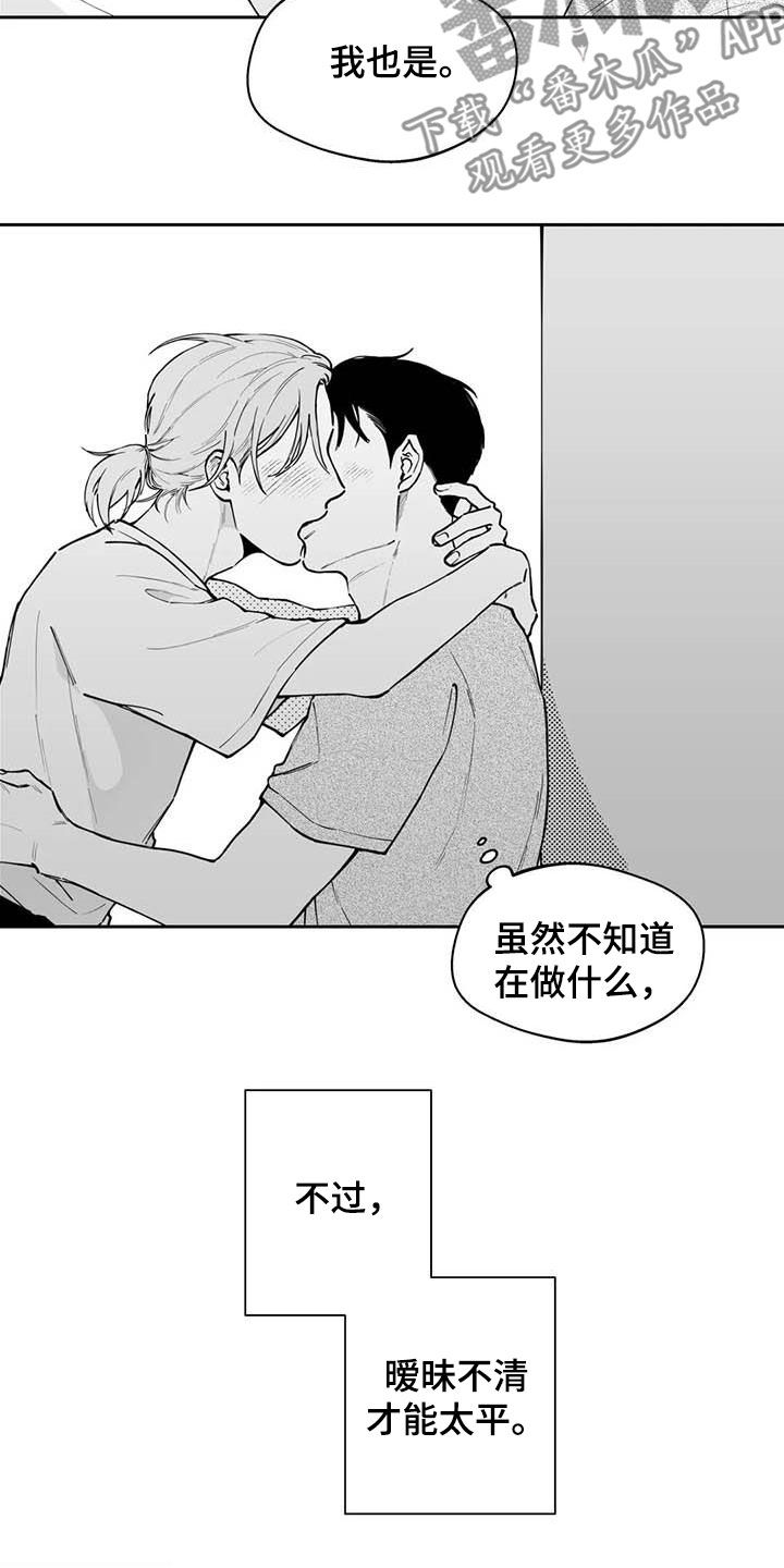 《遗失的戒指》第75章【第二季】暧昧不清 第19页
