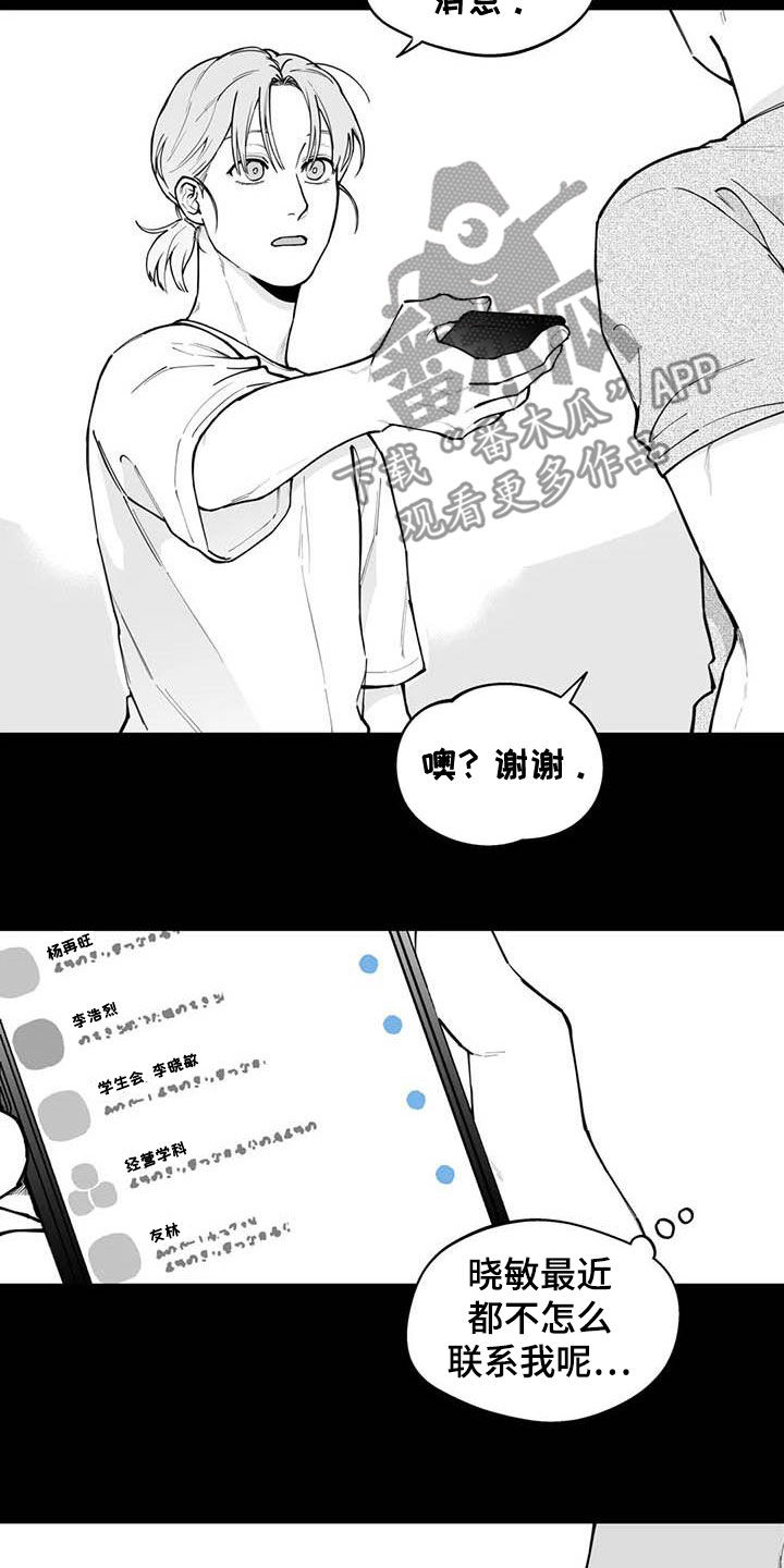 《遗失的戒指》第76章【第二季】被曝光 第4页