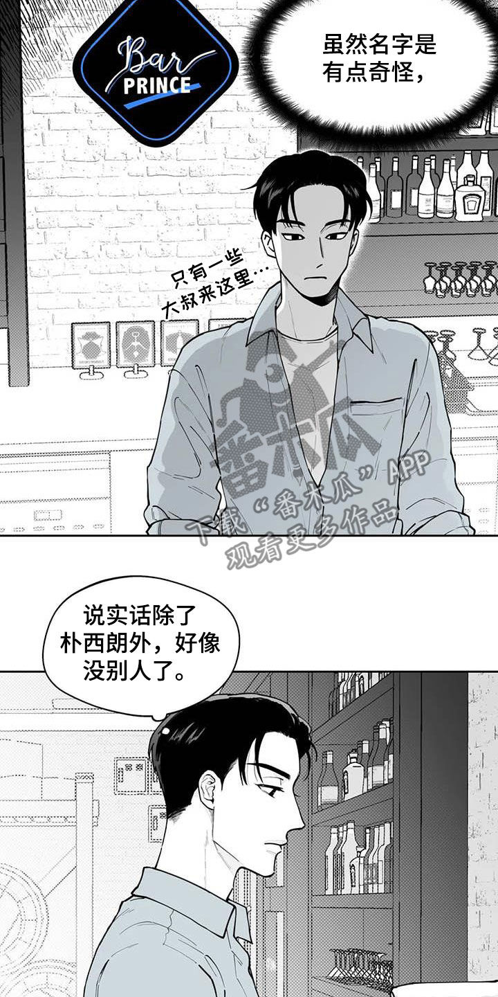 《遗失的戒指》第77章【第二季】发带 第6页