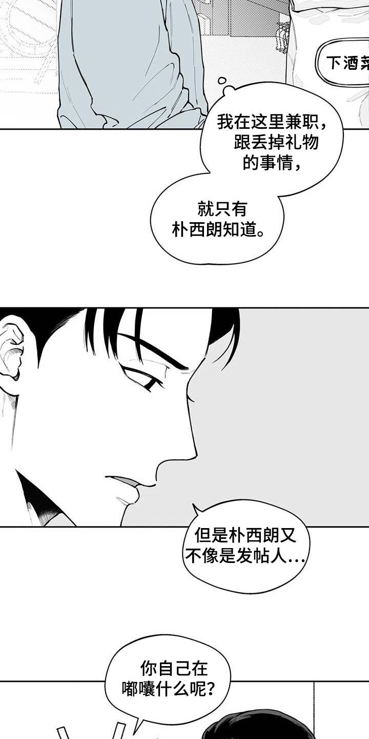 《遗失的戒指》第77章【第二季】发带 第7页