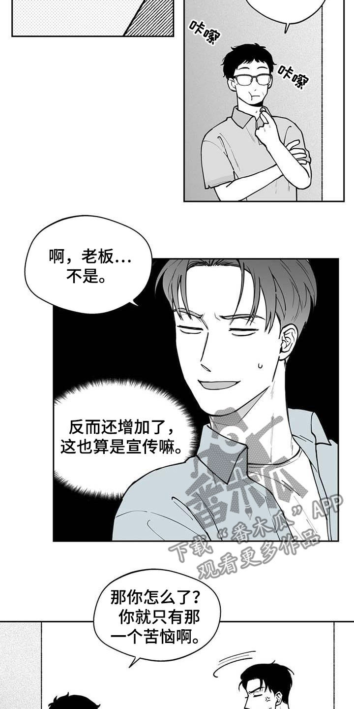 《遗失的戒指》第77章【第二季】发带 第9页