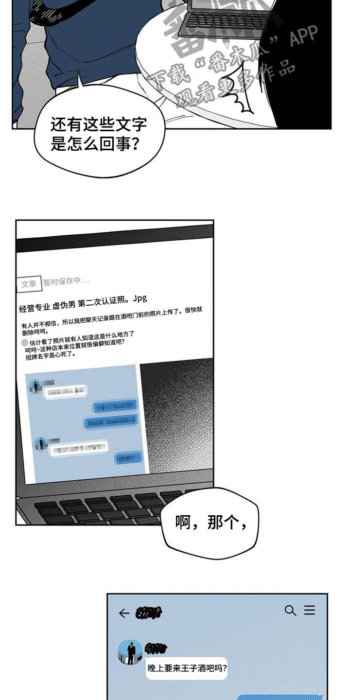 《遗失的戒指》第80章【第二季】发现 第16页