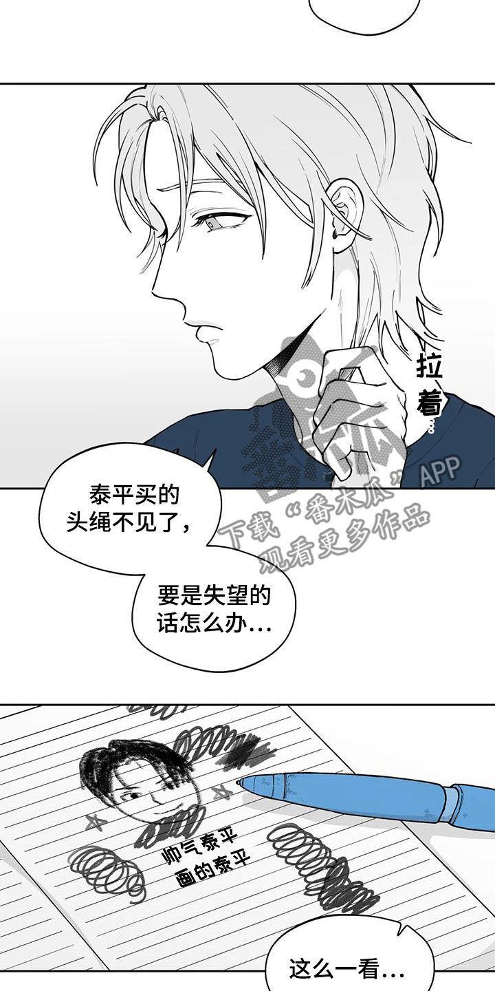 《遗失的戒指》第79章【第二季】疑惑 第11页