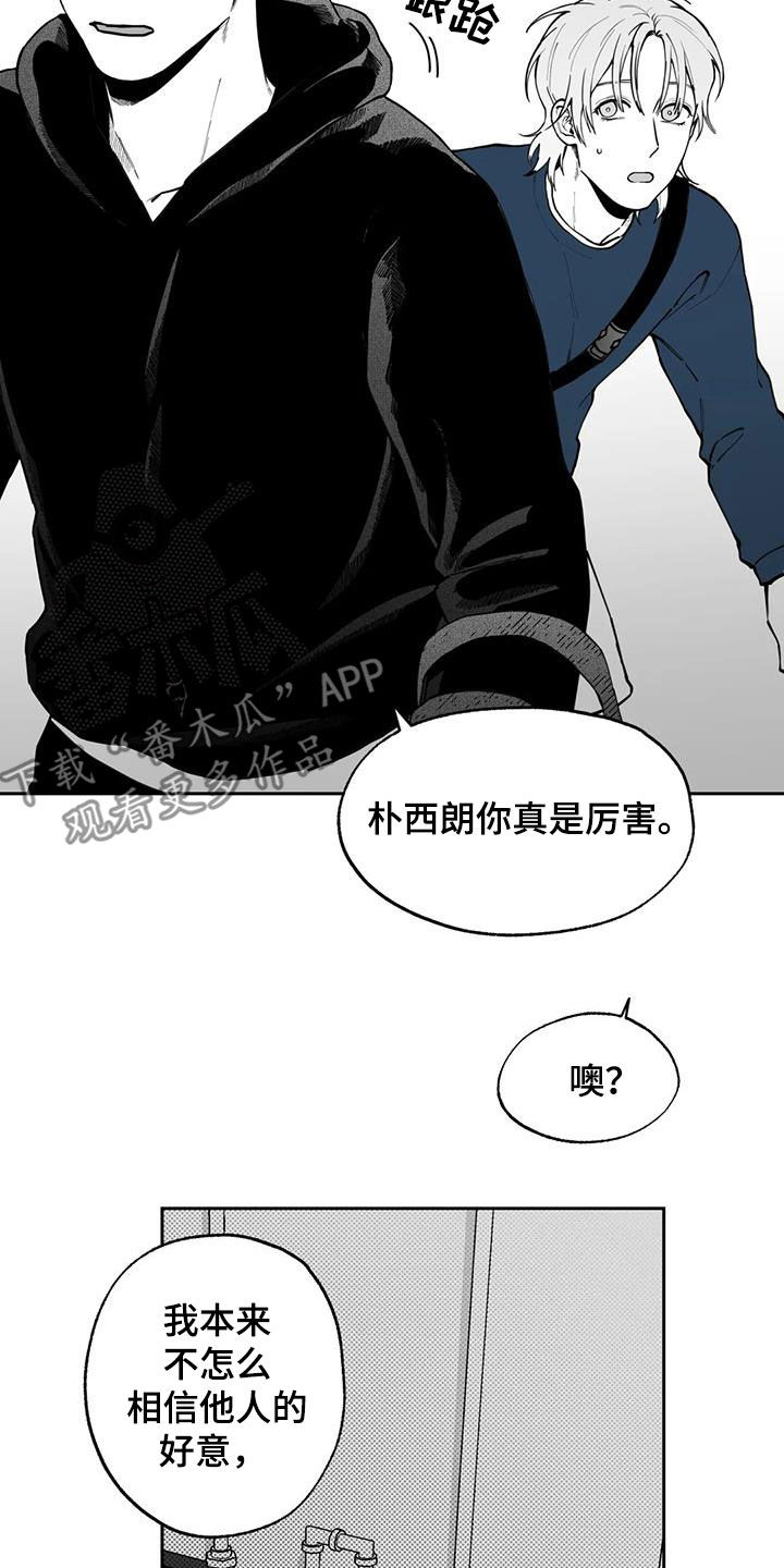 《遗失的戒指》第82章【第二季】道歉 第10页