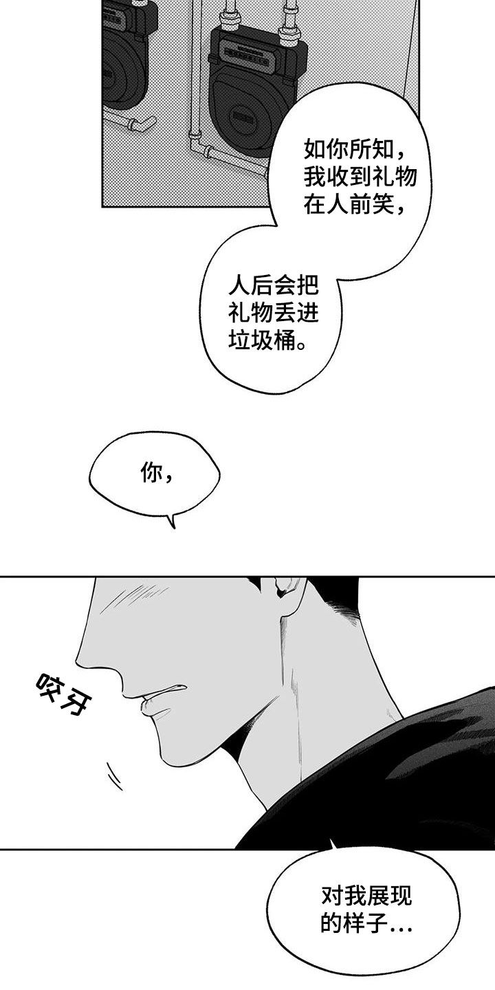 《遗失的戒指》第82章【第二季】道歉 第11页