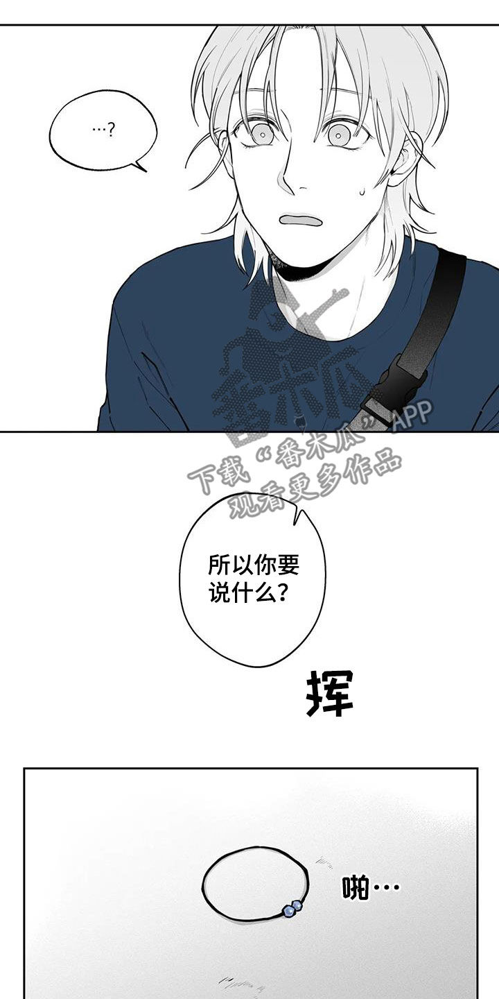《遗失的戒指》第82章【第二季】道歉 第12页