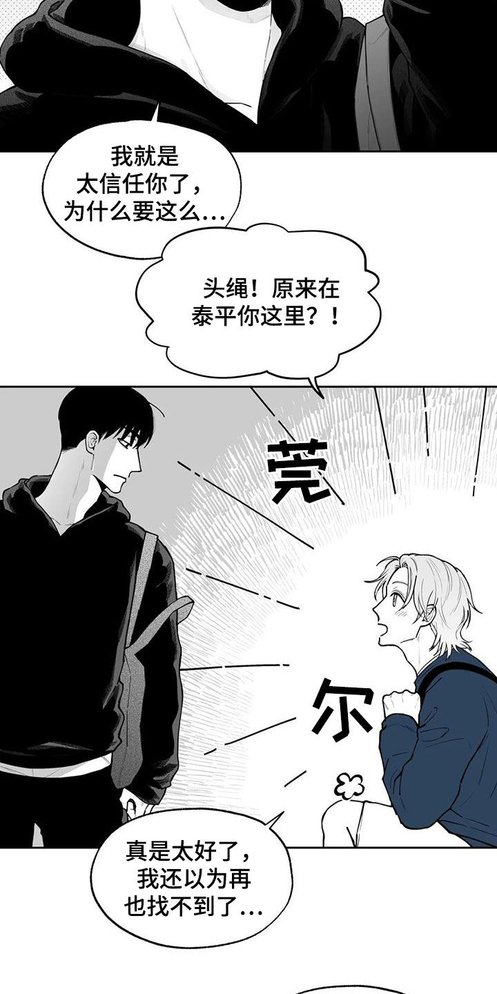 《遗失的戒指》第82章【第二季】道歉 第15页