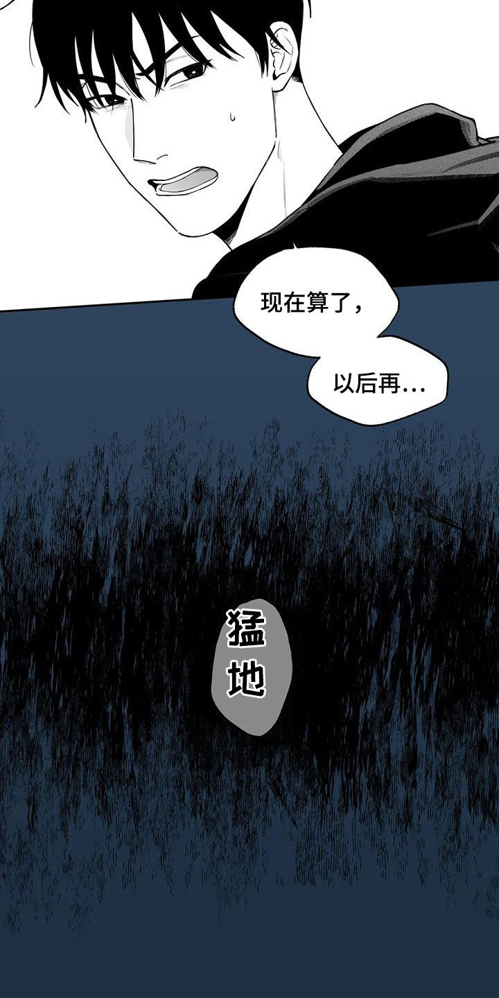 《遗失的戒指》第82章【第二季】道歉 第6页