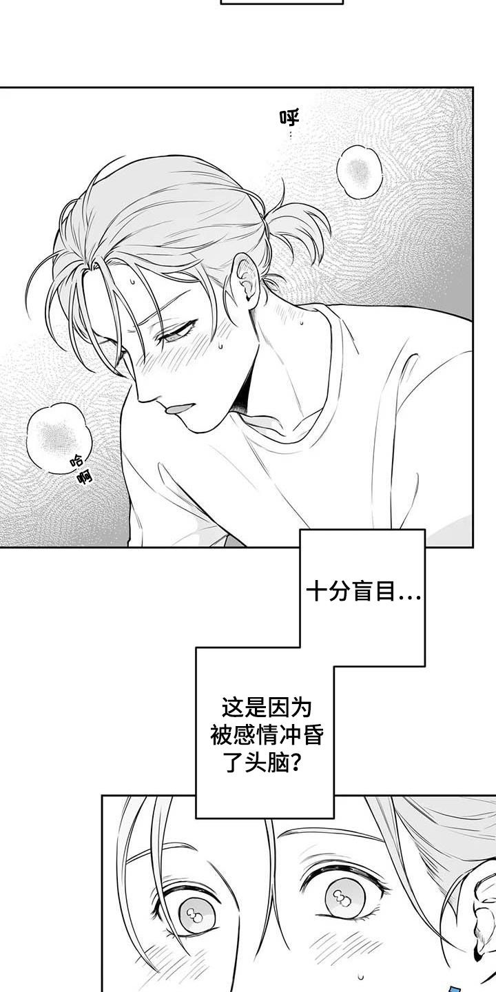 《遗失的戒指》第84章【第二季】说清楚 第3页