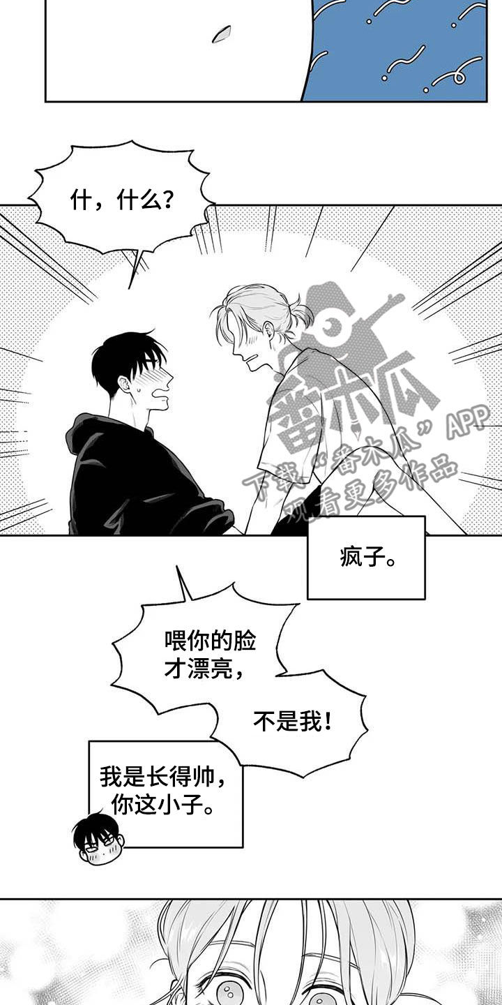 《遗失的戒指》第84章【第二季】说清楚 第6页