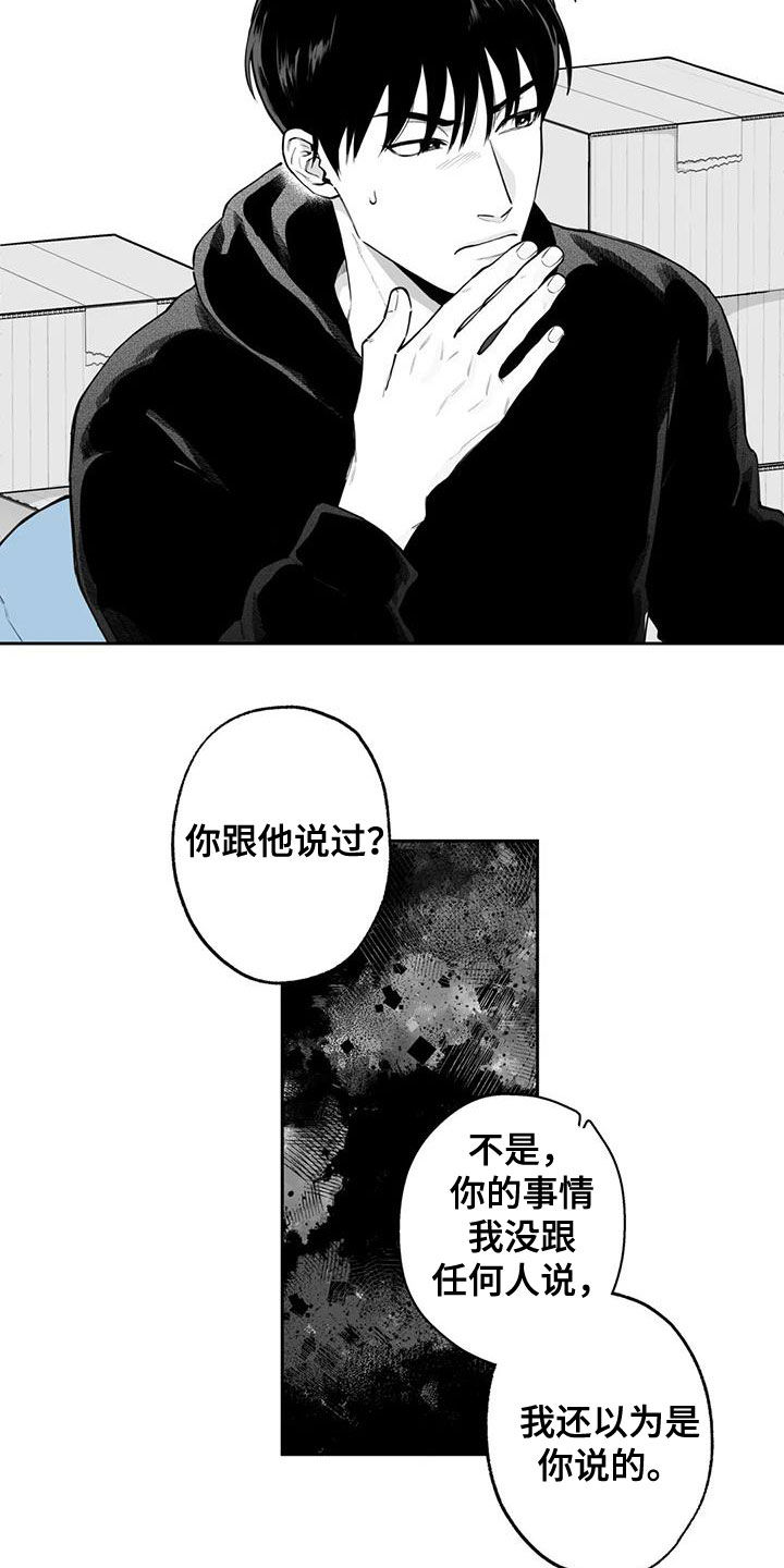 《遗失的戒指》第83章【第二季】确信 第3页