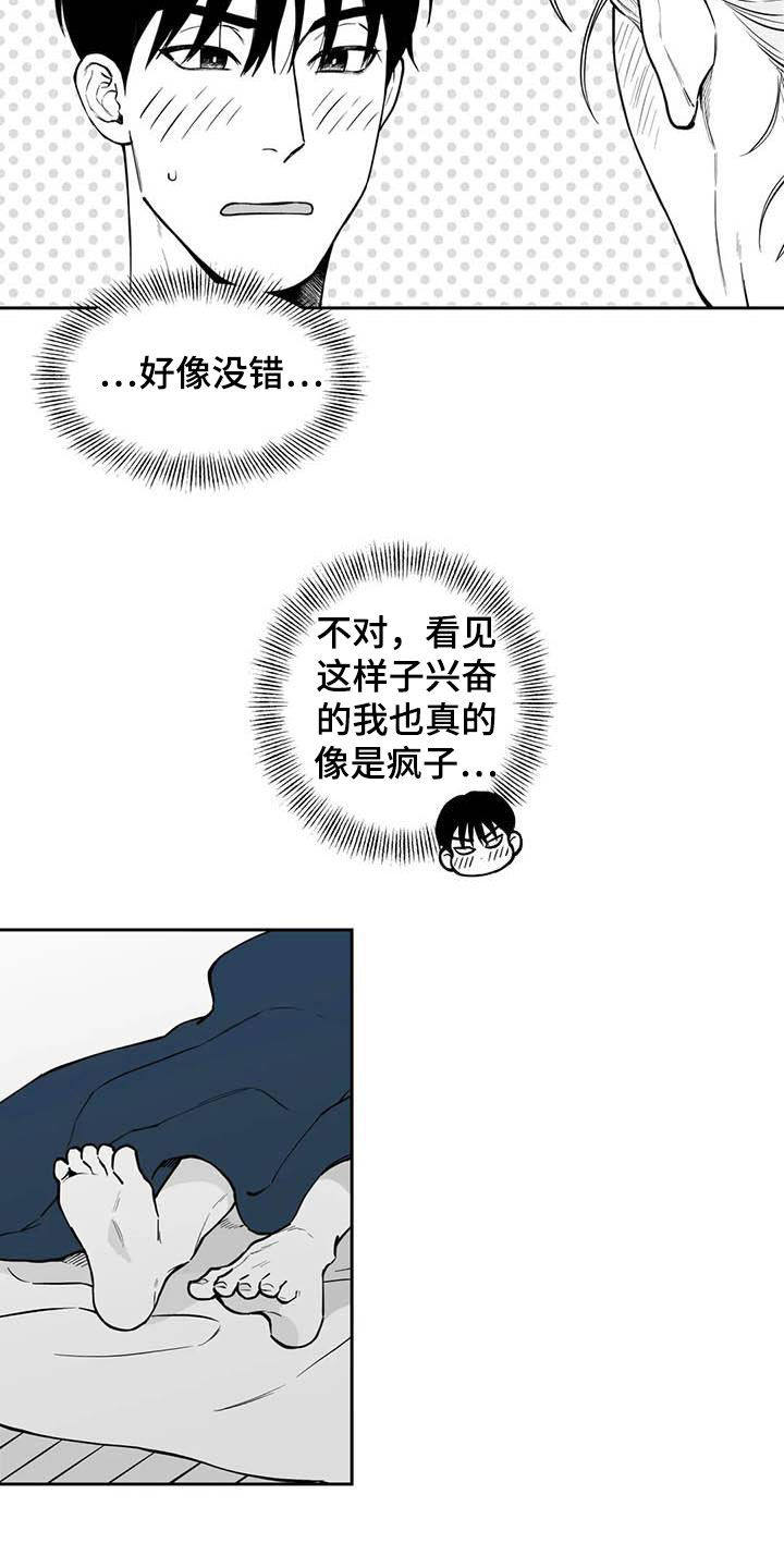 《遗失的戒指》第86章【第二季】流鼻血 第11页