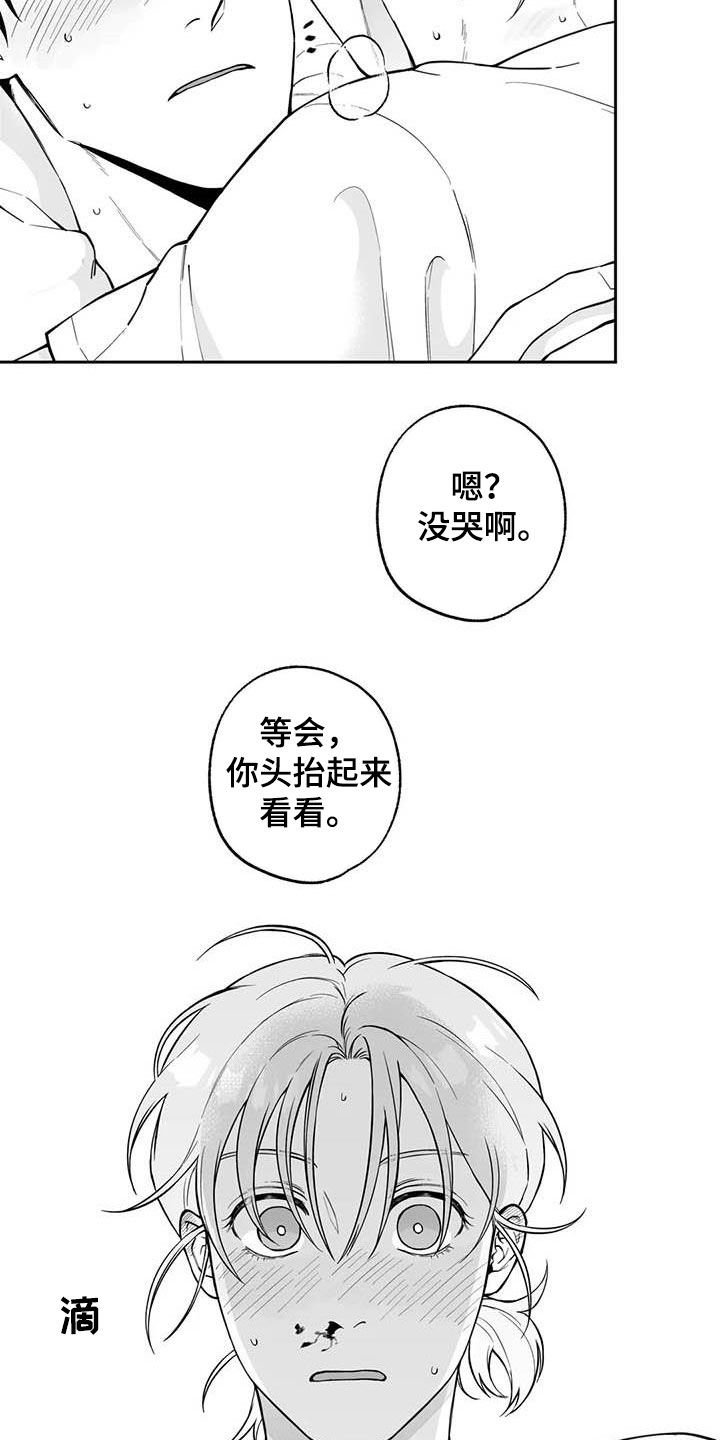 《遗失的戒指》第86章【第二季】流鼻血 第8页