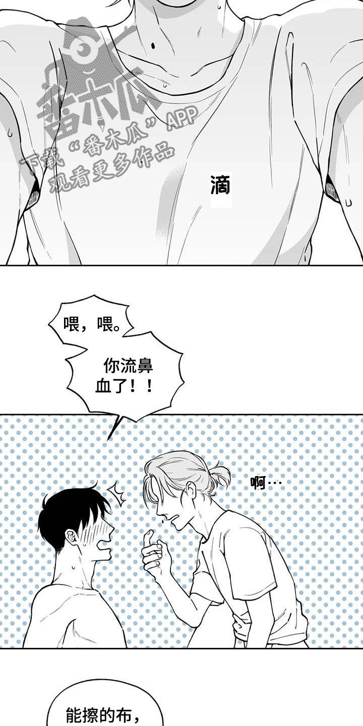 《遗失的戒指》第86章【第二季】流鼻血 第9页