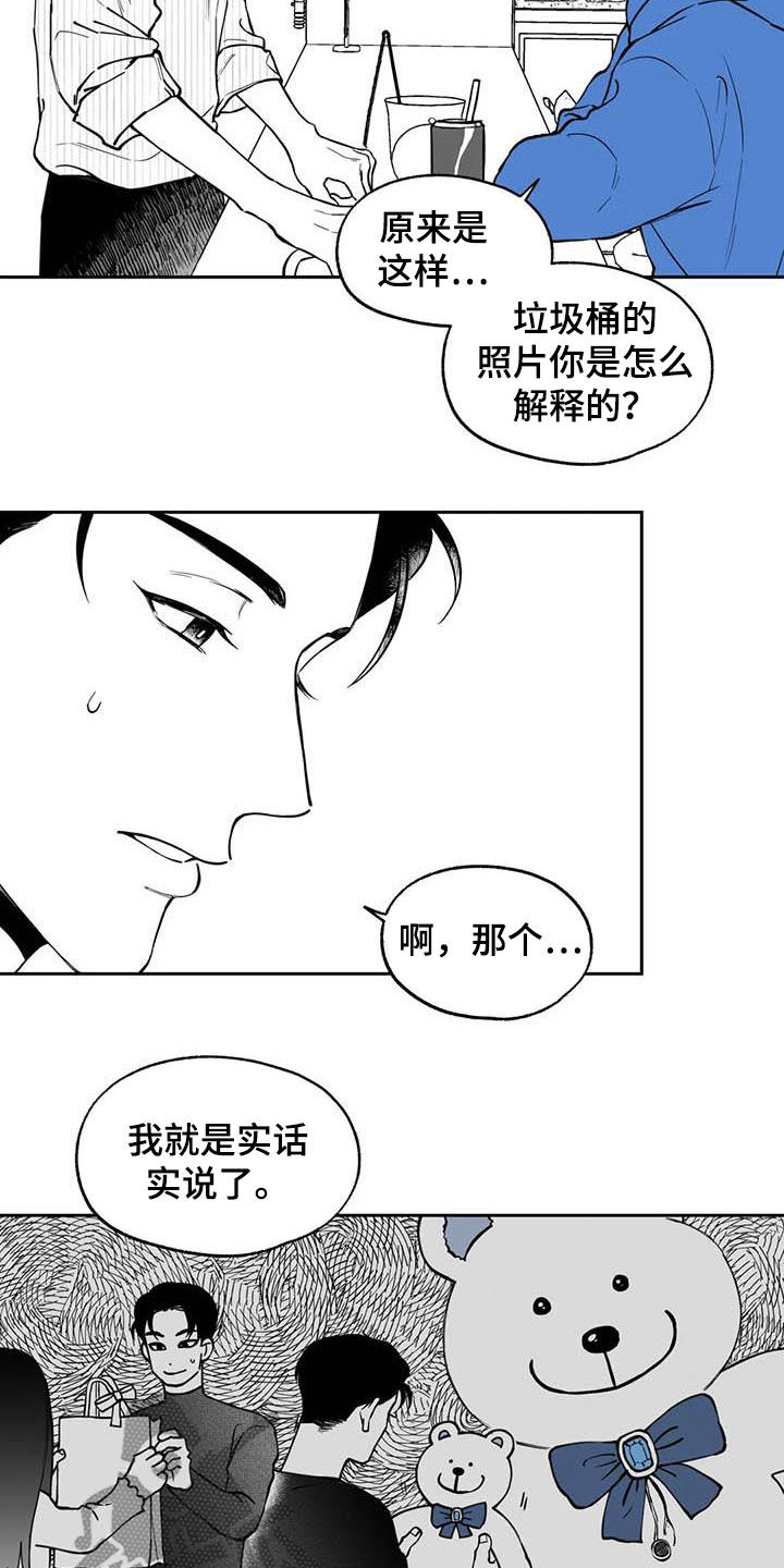《遗失的戒指》第89章【第二季】称赞 第13页