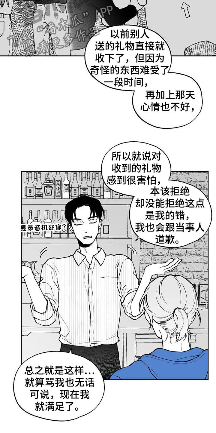 《遗失的戒指》第89章【第二季】称赞 第14页
