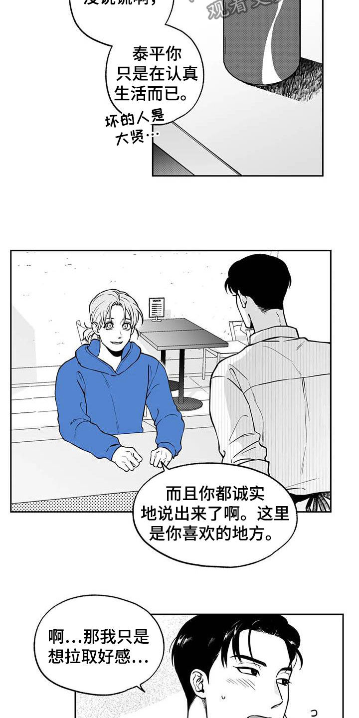 《遗失的戒指》第89章【第二季】称赞 第16页