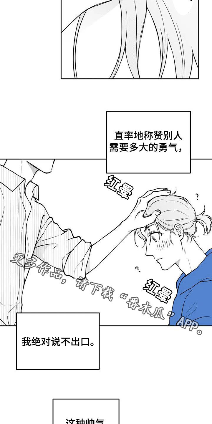 《遗失的戒指》第89章【第二季】称赞 第19页