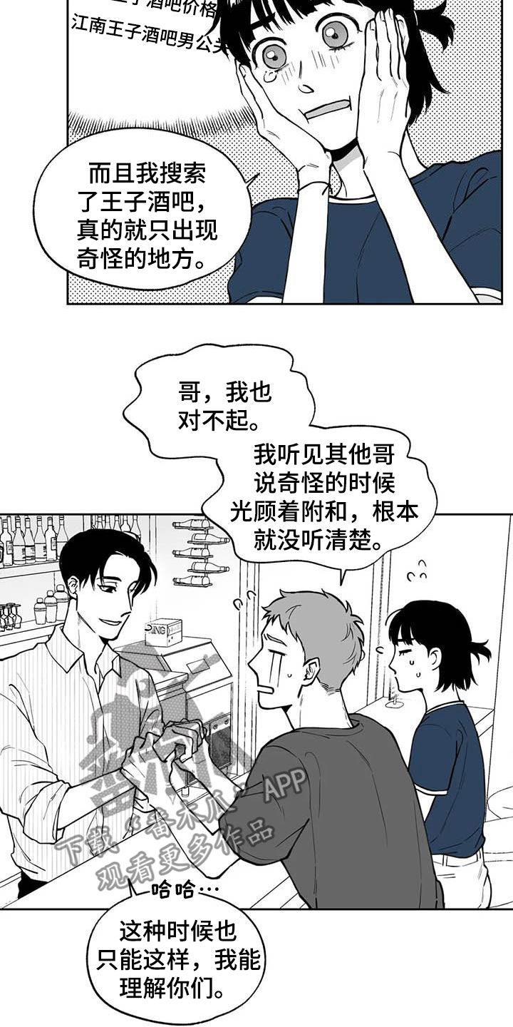 《遗失的戒指》第89章【第二季】称赞 第5页