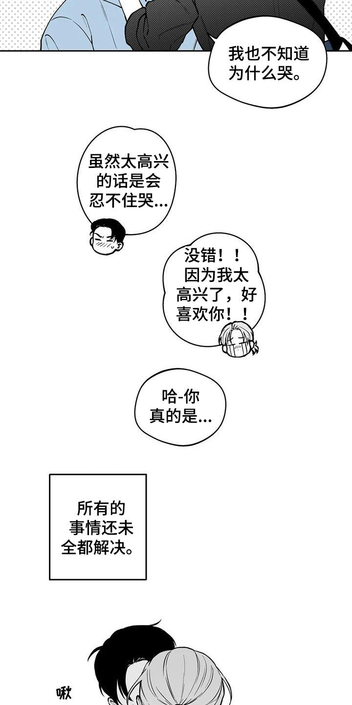 《遗失的戒指》第91章【第二季】表白 第18页