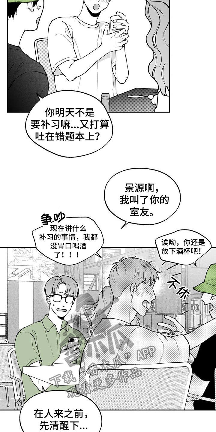《遗失的戒指》第92章【第二季】醉酒 第10页