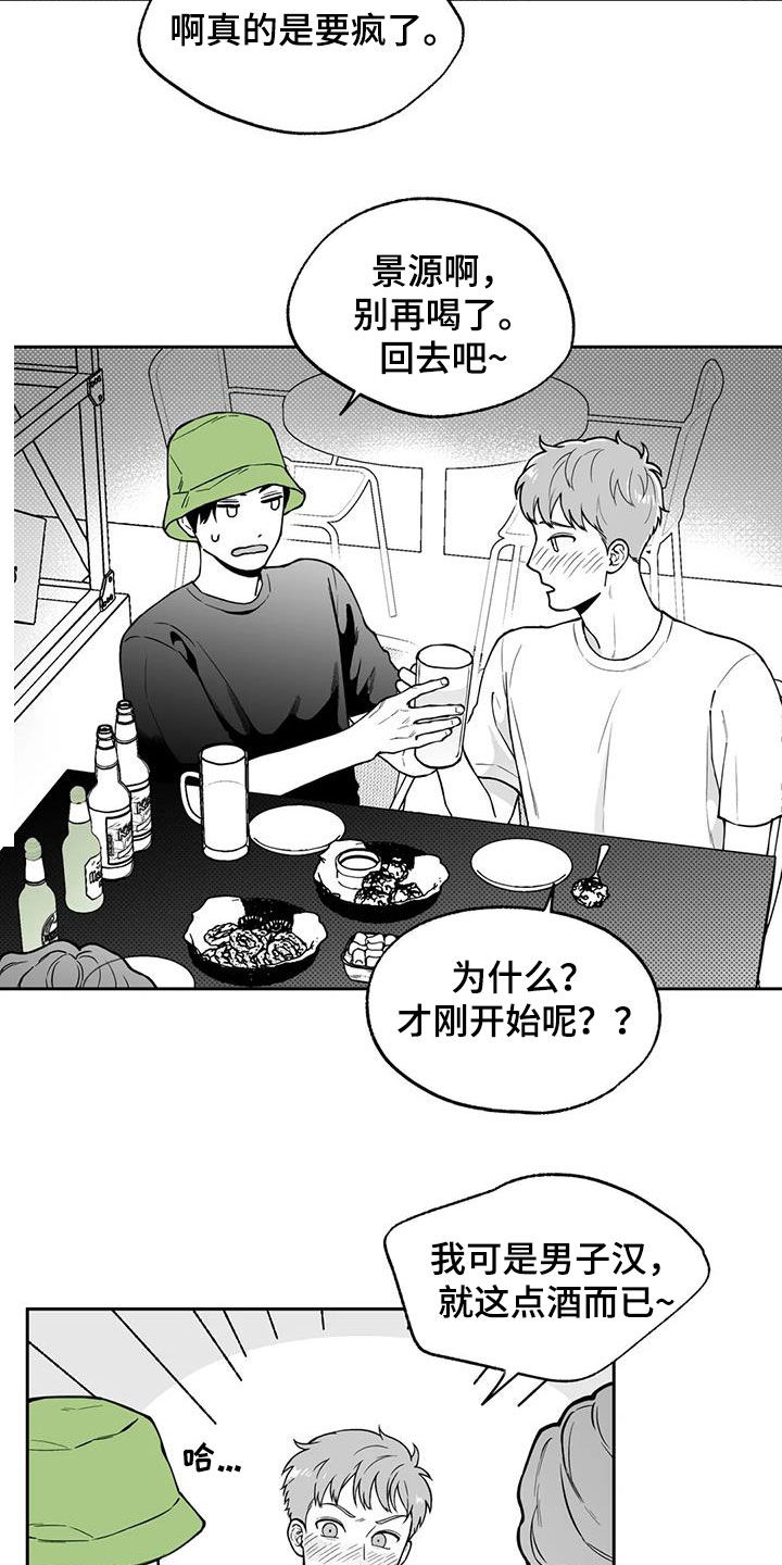《遗失的戒指》第92章【第二季】醉酒 第9页